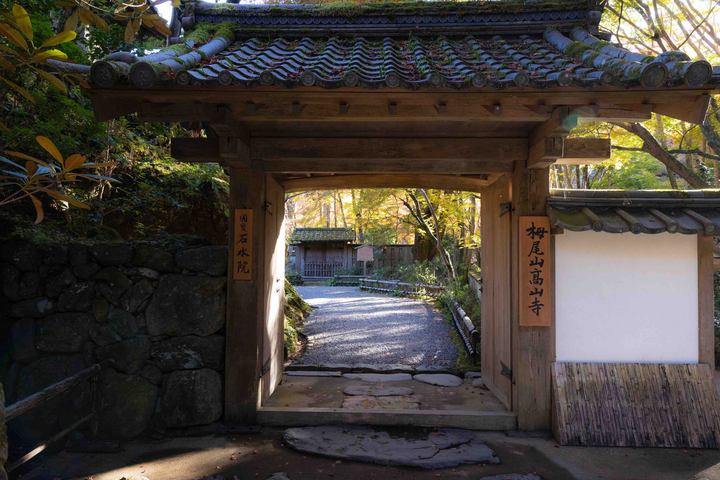 高山寺