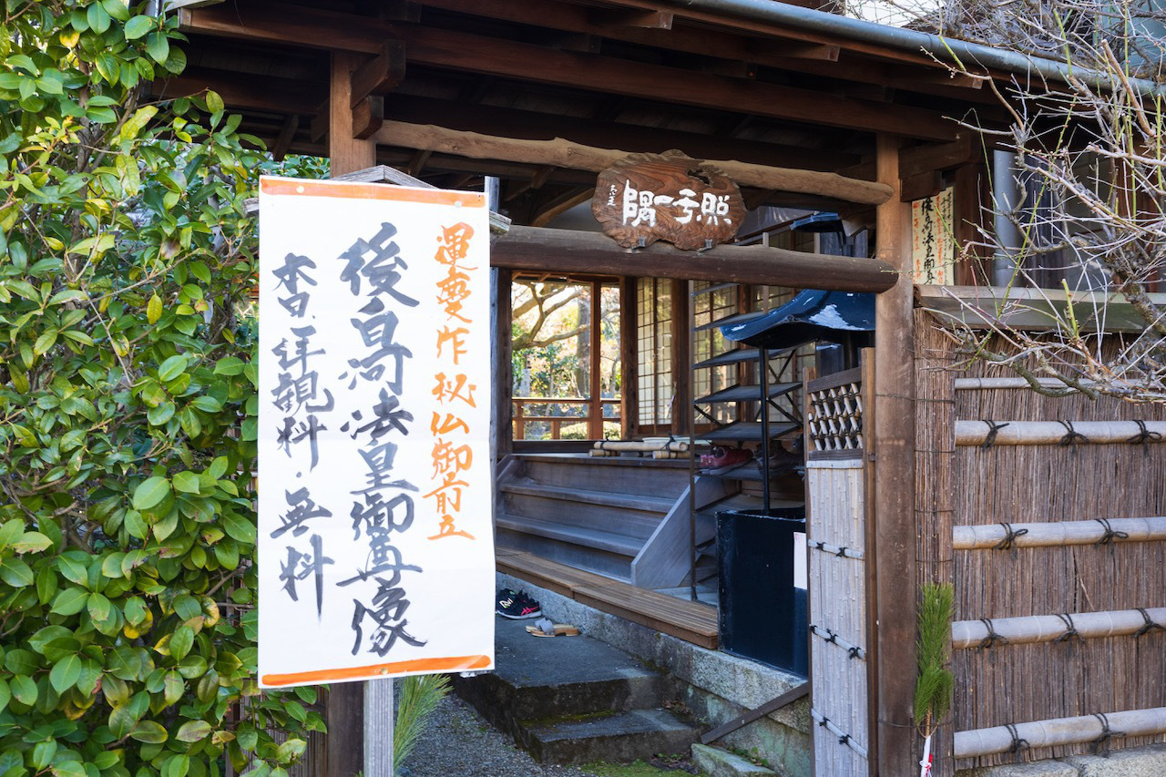 法住寺