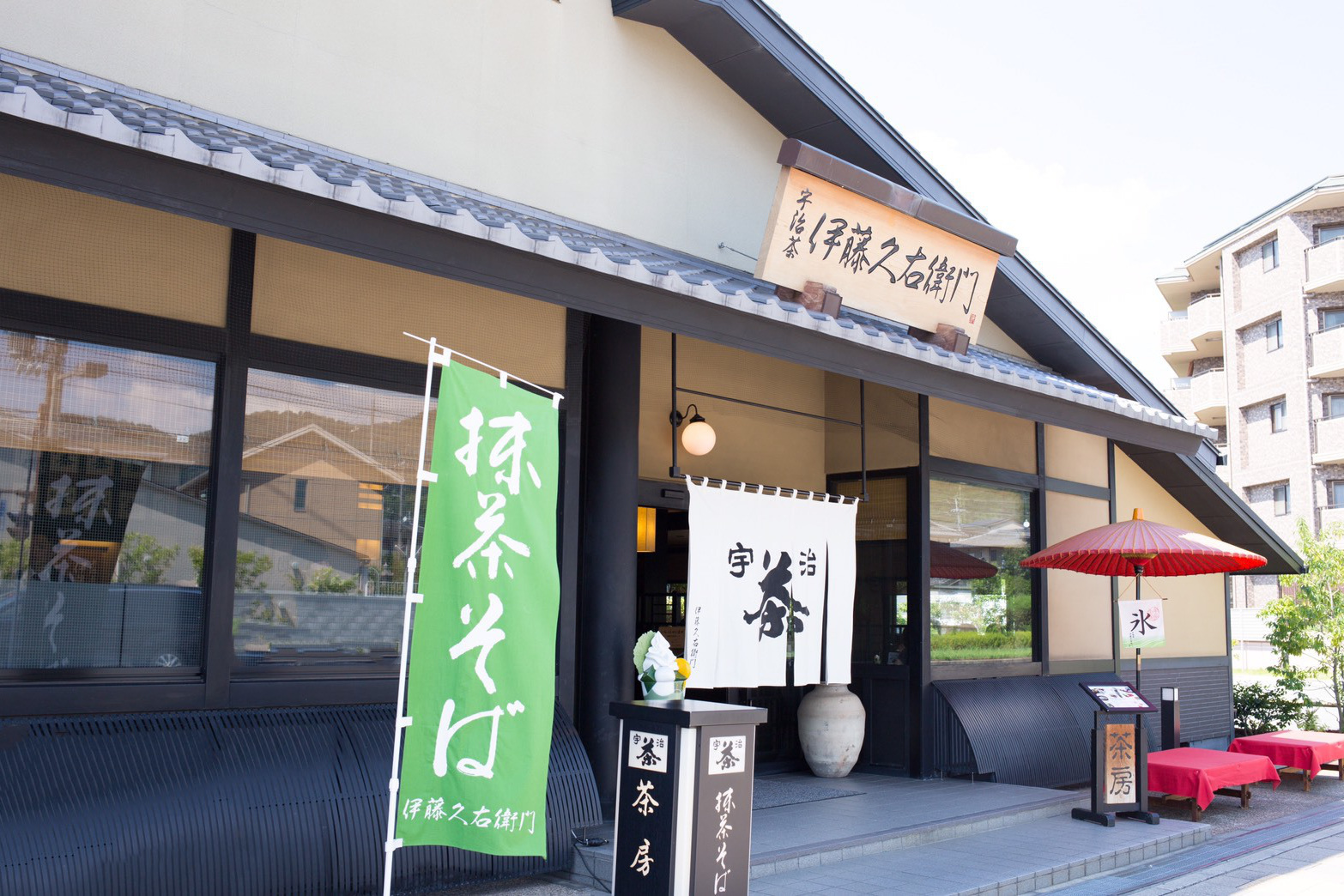 伊藤久右衛門・宇治本店