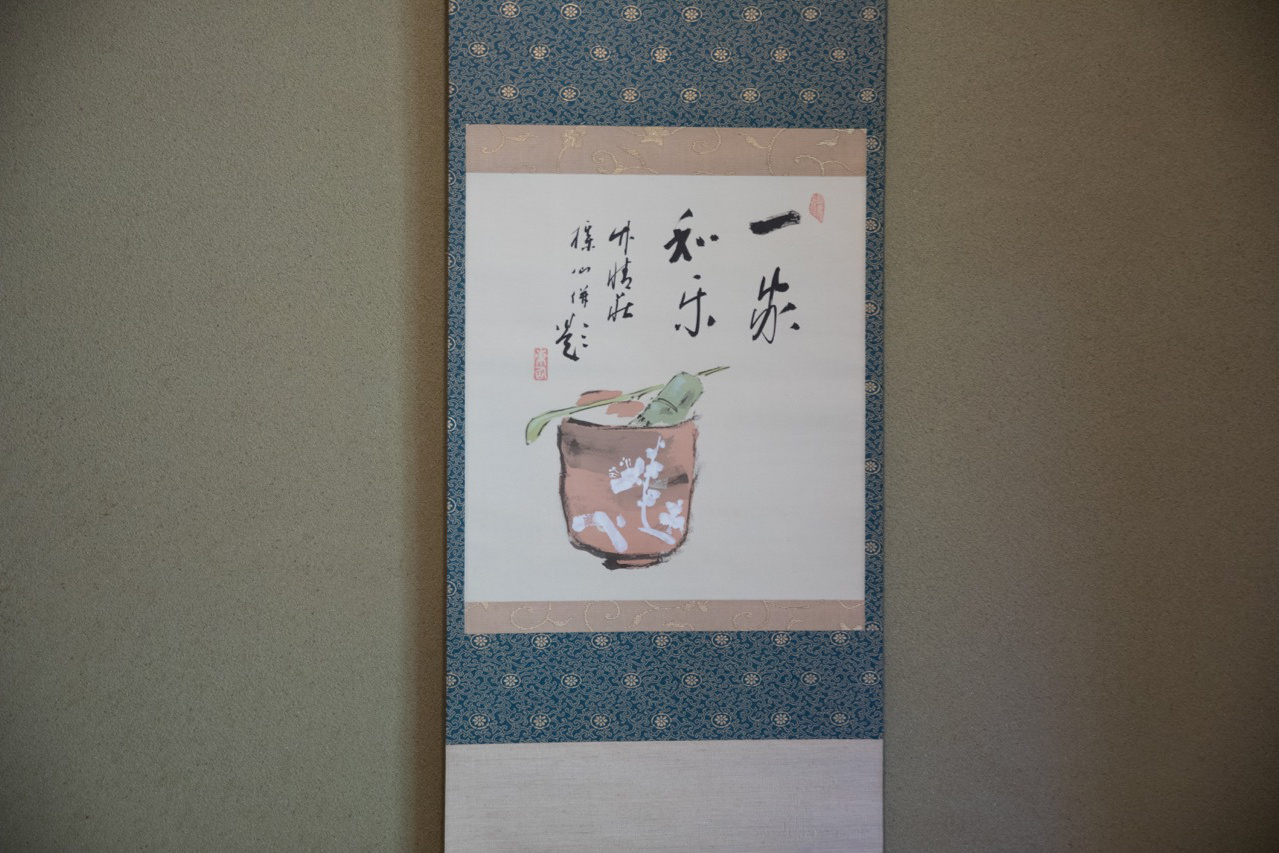 竹情荘
